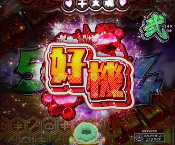 えとたま2 神祭 干支甘 好機