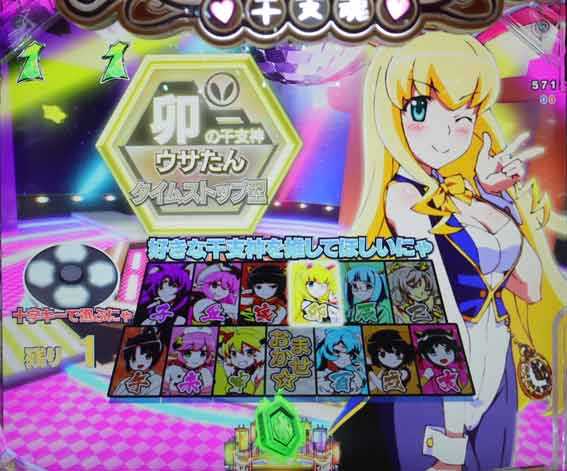 えとたま2 神祭 干支甘 干支神