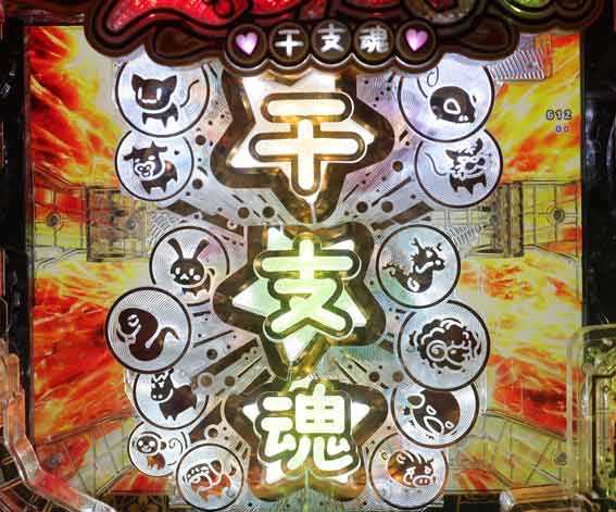 えとたま2 神祭 干支甘 干支魂ギミック