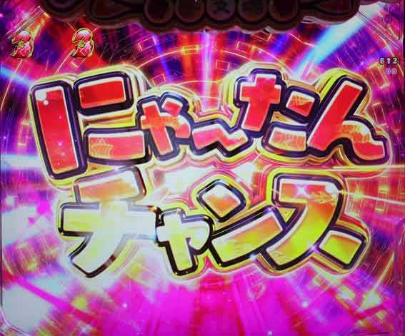 えとたま2 神祭 干支甘 にゃ~たんチャンス