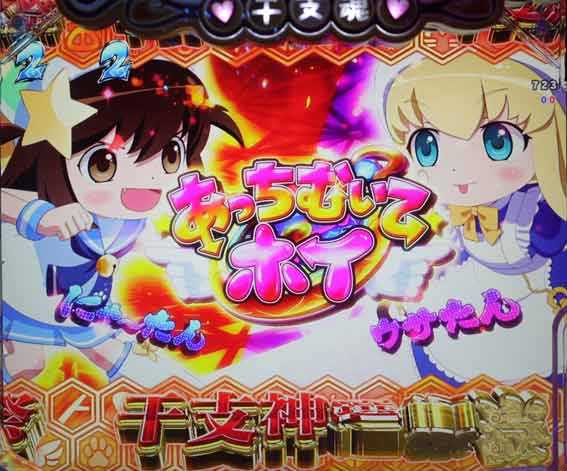 えとたま2 神祭 干支甘 ETM12