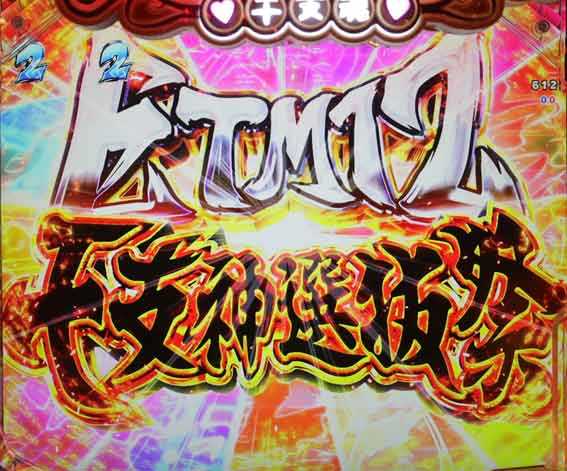 えとたま2 神祭 干支甘 ETM12 干支神選抜祭