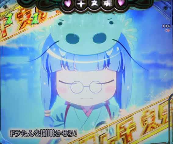 えとたま2 神祭 干支甘 ドラたん