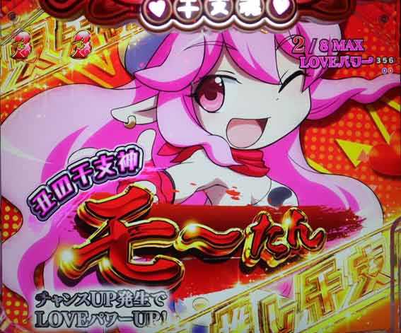 えとたま2 神祭 干支甘 赤タイトル