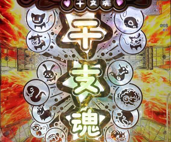 えとたま2 神祭 干支甘 役モノ