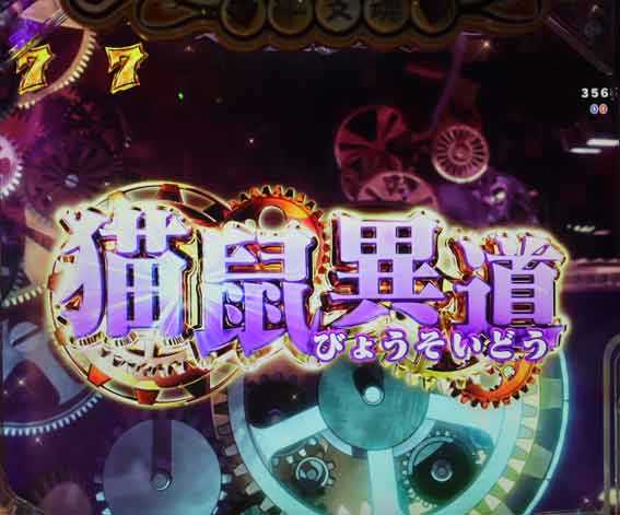 えとたま2 神祭 干支甘 猫鼠異道