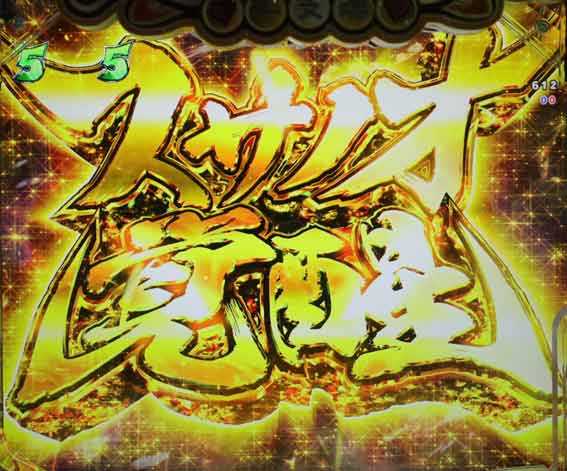 えとたま2 神祭 干支甘 金タイトル