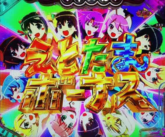 えとたま2 神祭 干支甘 えとたまボーナス