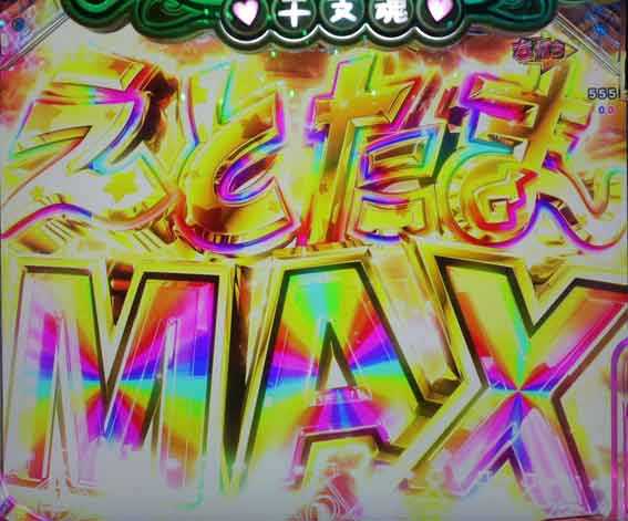 えとたま2 神祭 干支甘 神ボーナス