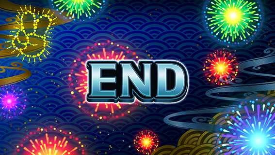 ハナビのREG終了画面