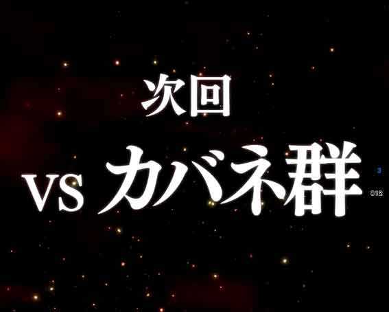 甲鉄城のカバネリ2　次回予告