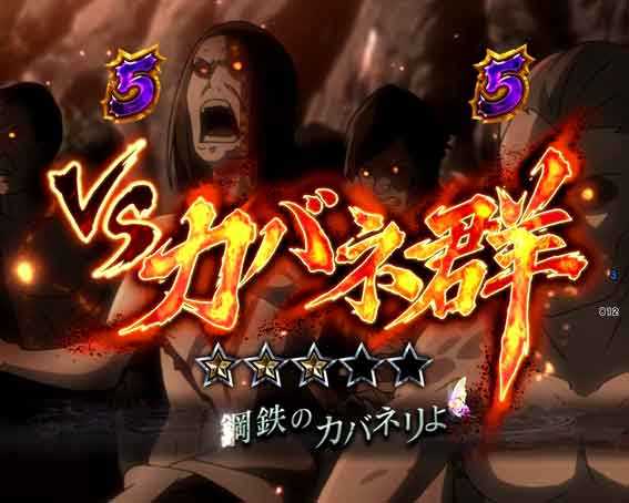 甲鉄城のカバネリ2　無名SP