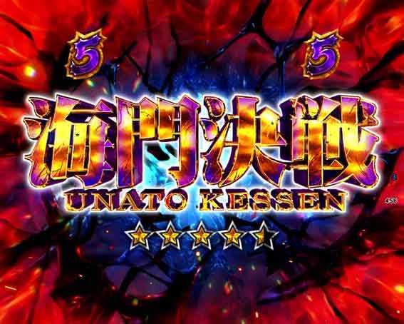 甲鉄城のカバネリ2　海門決戦リーチ