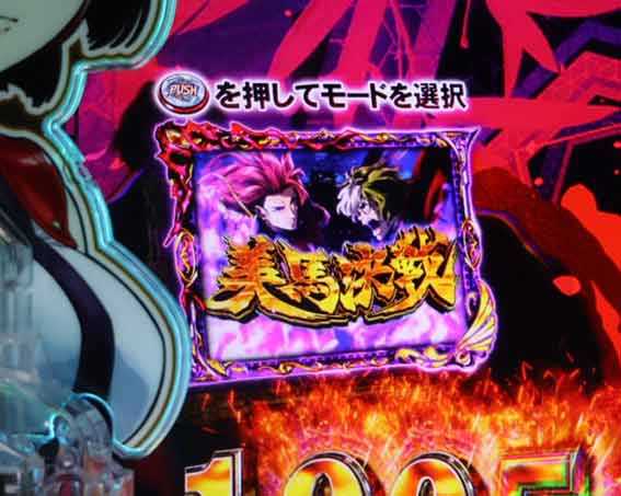 甲鉄城のカバネリ2　裏美馬モード