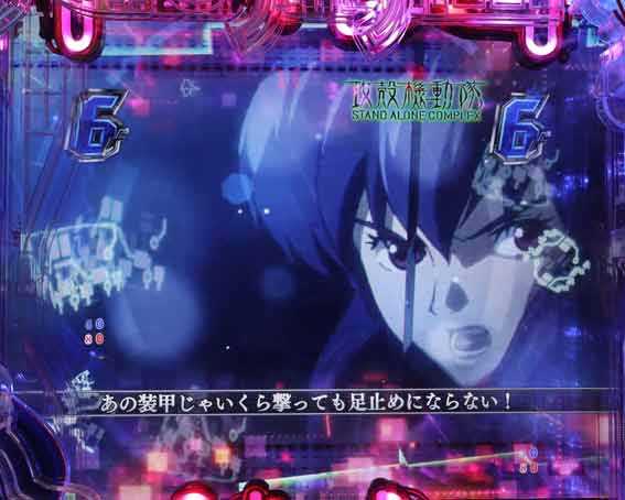 P攻殻機動隊SAC 99ver　甘デジ　回想SP