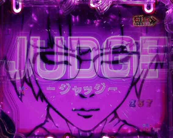 P攻殻機動隊SAC 99ver　甘デジ　ジャッジ