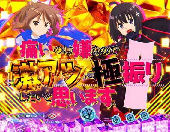 防振り 129 甘デジ　激アツ