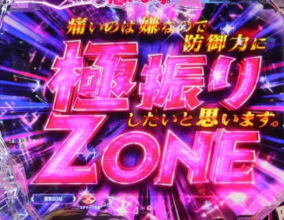 防振り 129 甘デジ　極振りゾーン