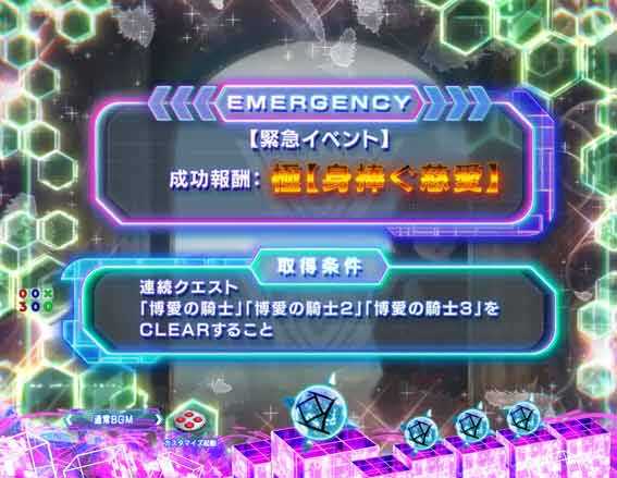 防振り 129 甘デジ　博愛の騎士イベント予告
