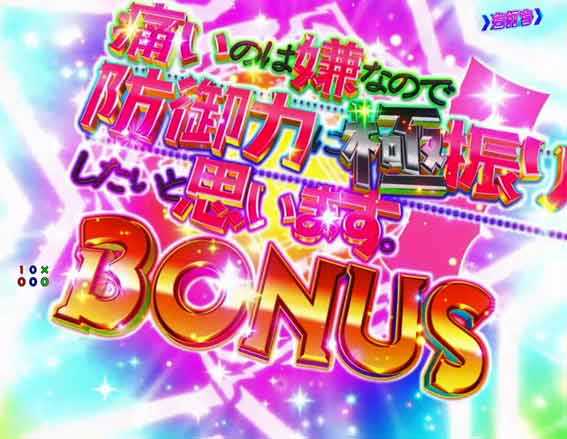 防振り 129 甘デジ　防振り 痛いのは嫌なので防御力に極振りしたいと思いますボーナス