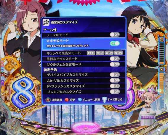 eまどマギ3 カスタム