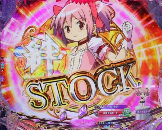 eまどマギ3 絆ストック