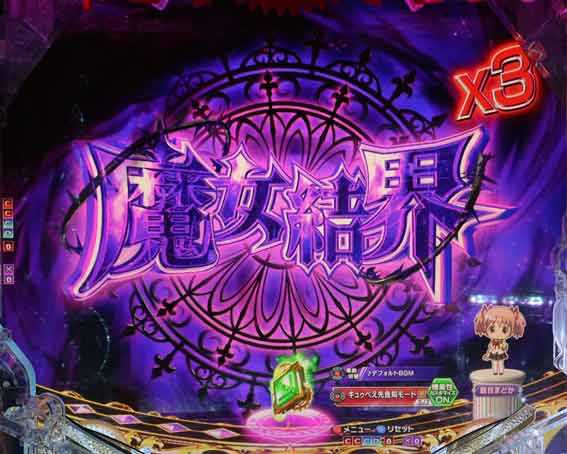 eまどマギ3 魔女結界ゾーン