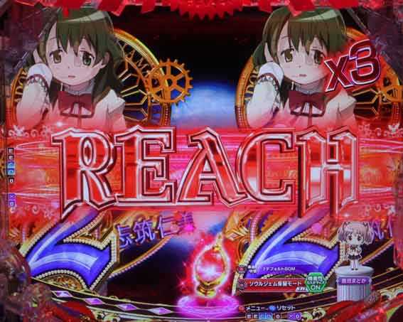 eまどマギ3 リーチライン予告