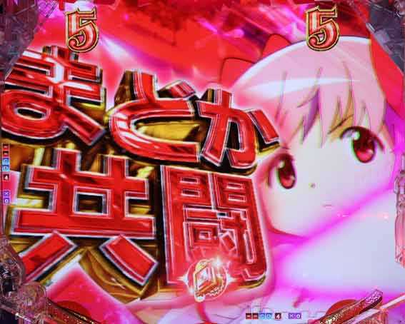 eまどマギ3 共闘