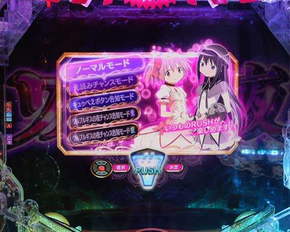 eまどマギ3 モード