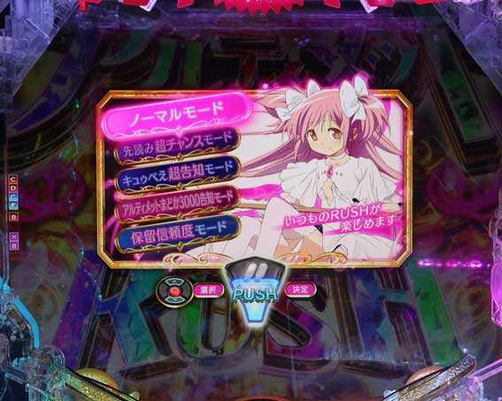 eまどマギ3 カスタマイズ