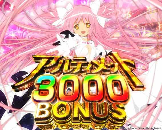 e魔法少女まどかマギカ3(まどマギ3) パチンコ ボーダー スペック 信頼