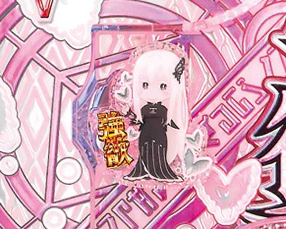 Reゼロ2 甘デジ　129　ドナぷる予告