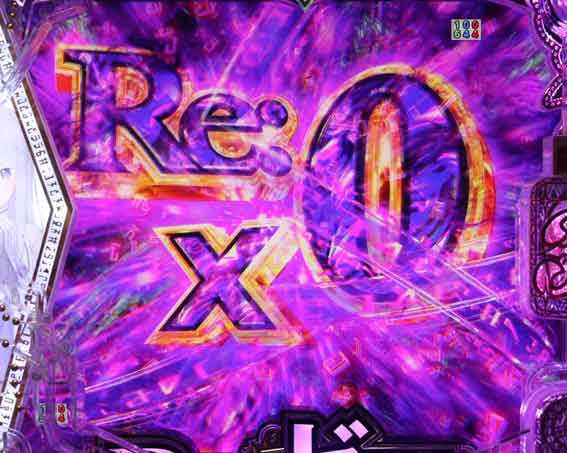 Reゼロ2 甘デジ　129　Re:×0予告