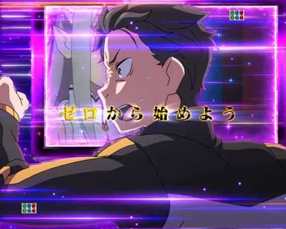 Reゼロ2 甘デジ　129　ゼロから始める連続予告