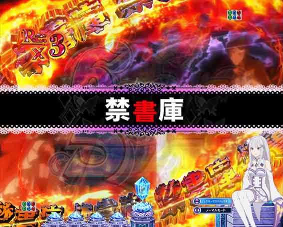 Reゼロ2 甘デジ　129　禁書庫強