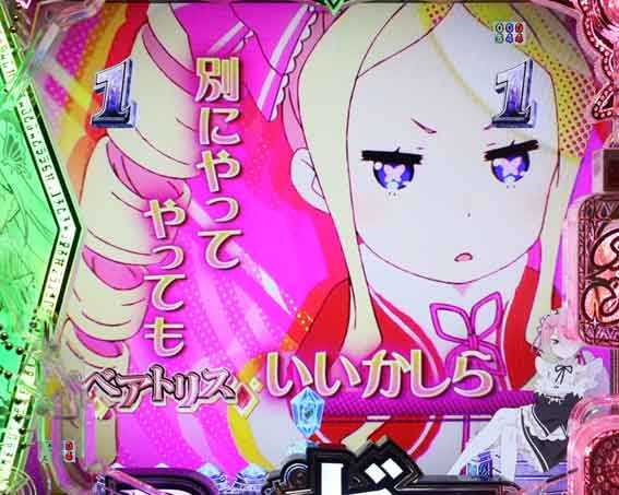 Reゼロ2 甘デジ　129　キャラクターリーチ