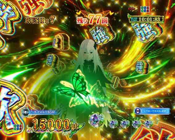 Reゼロ2 甘デジ　129　蝶々飛来予告