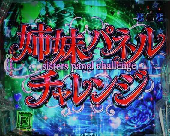 ワンパンマン2　姉妹パネルチャレンジ
