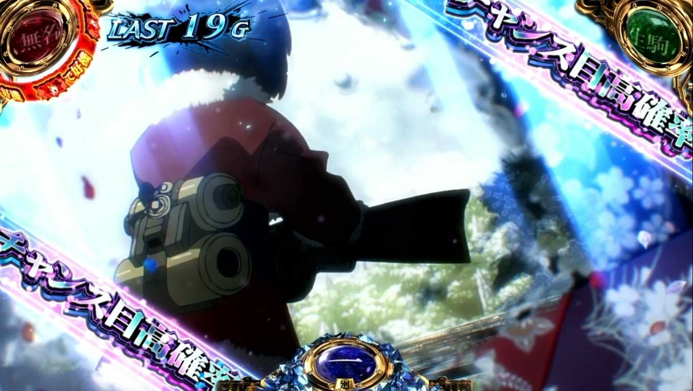 スマスロカバネリのステージ