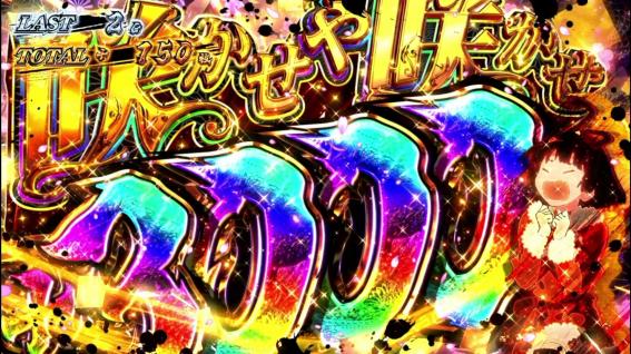 スマスロカバネリのツラヌキ上乗せ