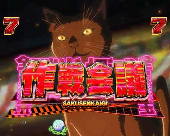 アクダマドライブ　作戦会議予告