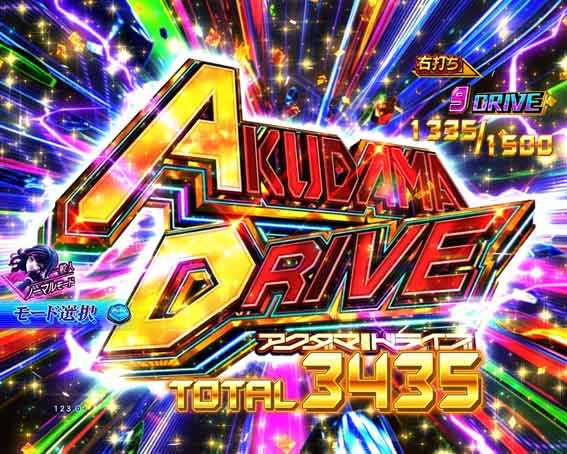 アクダマドライブ　アクダマドライブ