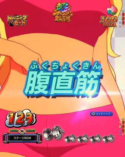 ダンベル何キロ持てる2　部位UPテンパイ時文字