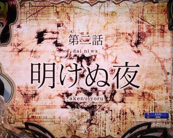甲鉄城のカバネリ2　展開示唆予告