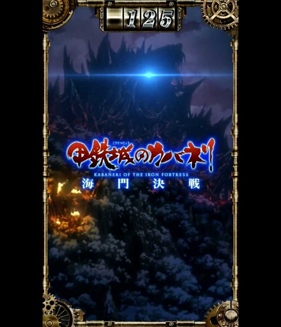 スマスロカバネリのサブ液晶