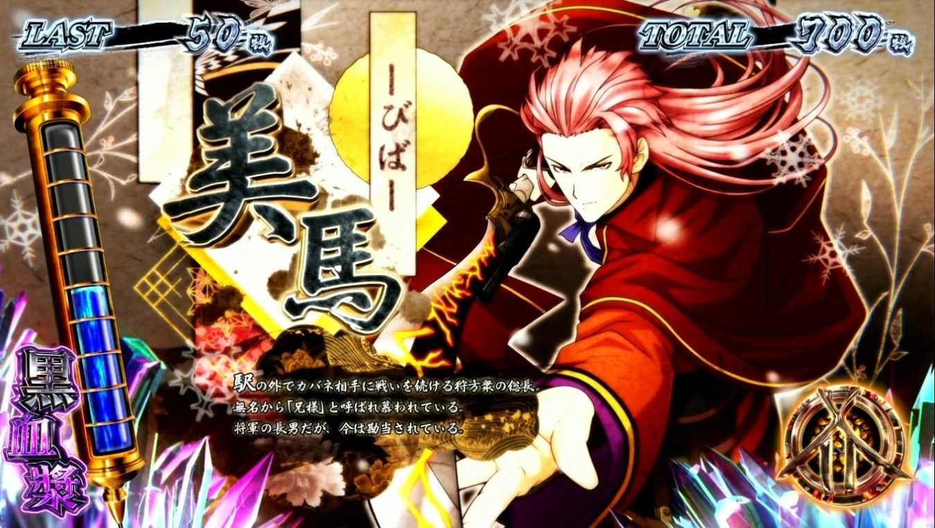 スマスロカバネリのキャラ紹介