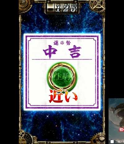 スマスロカバネリのおみくじ