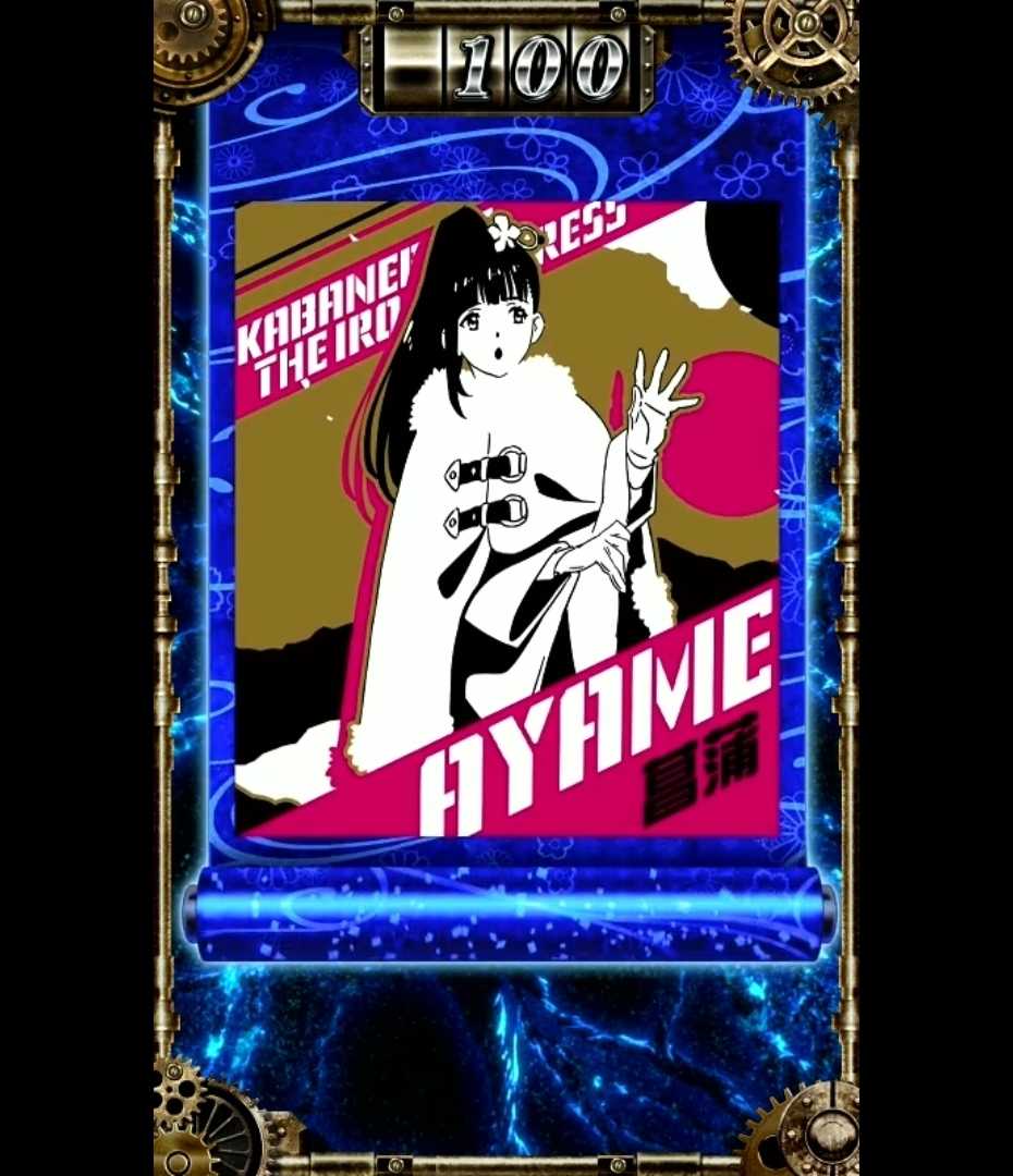 スマスロカバネリのキリ番演出