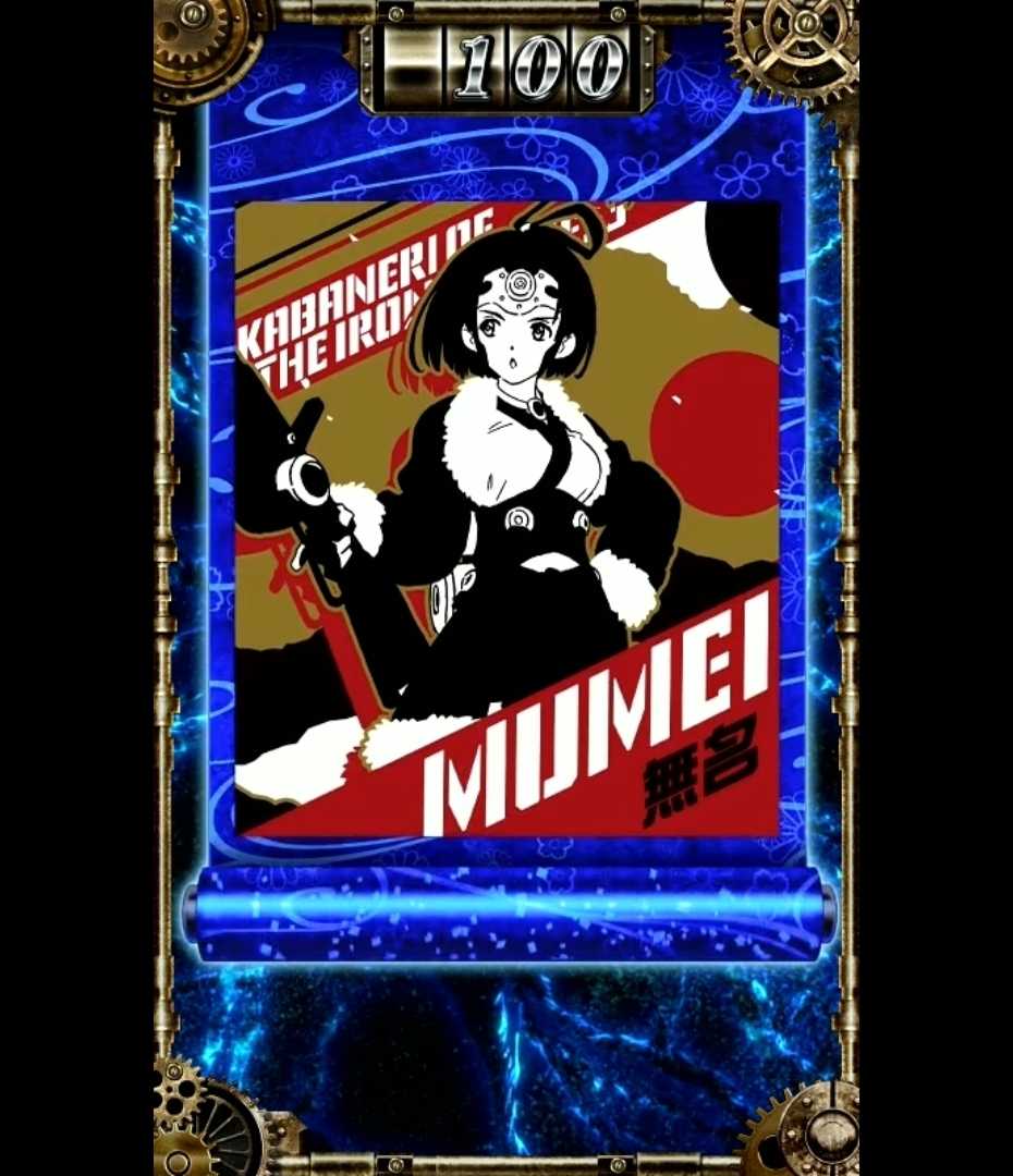 スマスロカバネリのキリ番演出